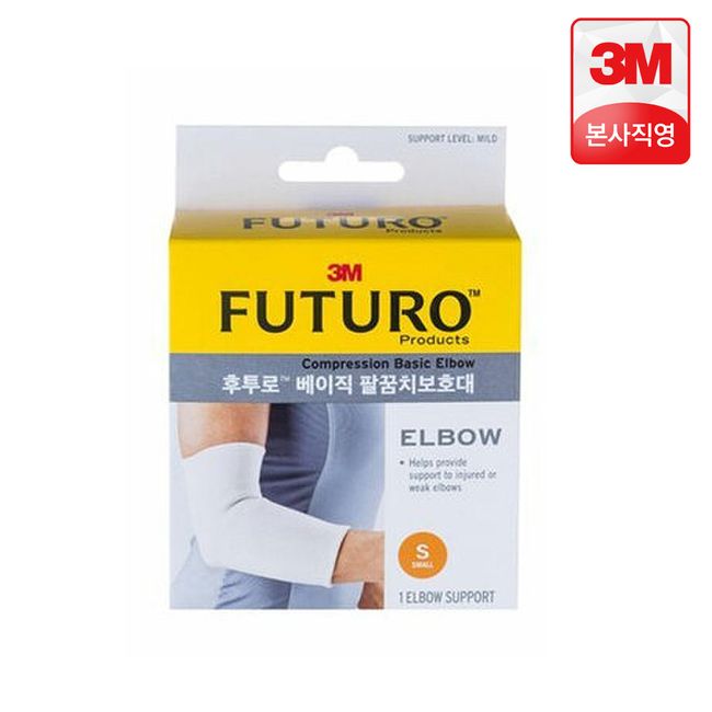 3M Futuro medical elbow protector S basic badminton tennis arm band elbow golf