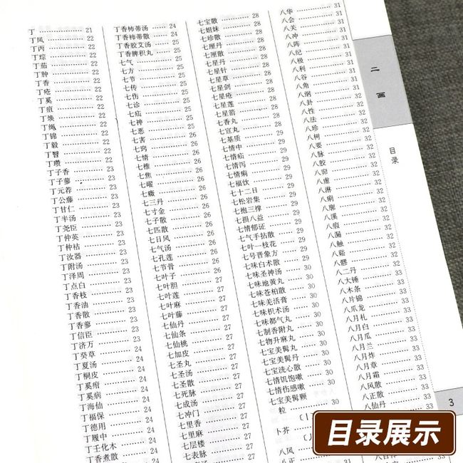 正版 中医大辞典 李经纬 第二版 第2版 中医学中药学方剂大词典医学工具书医药卫生医学书籍大全大辞典大词人民卫生出版社全集原版