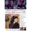 ムーン・イン・パリ Moon In Paris