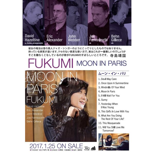 ムーン・イン・パリ Moon In Paris