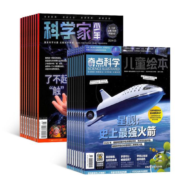 【赠AI阅读助手】科学家少年+奇点科学杂志组合订阅 2024年1月起订 1年共24期 青少年拓展的大视野全景思维 科技科学百科 中小学生课外阅读 期刊 杂志铺