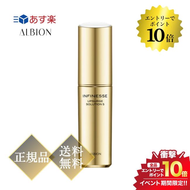 Super SALE＼Enter to get 10x all items／Albion Infinesse Upsurge Solution S 40ml Serum Skin Care Genuine