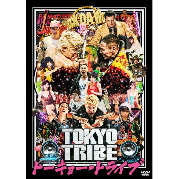 TOKYO TRIBE/トーキョー・トライブ [DVD]