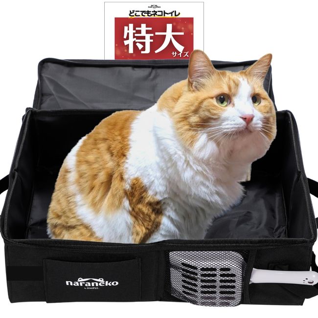 (Full of Cat Lovers) Cat Toilet Anywhere (Foldable, Portable, Cat Toilet, Water Repellent, Easy Care, For Travels, Outings, Disasters, Evacuation, Second Toilet) (Extra Large Size)