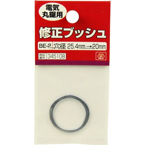 SK11 BE-2 Correction Bushing for Electric Circular Saws, Hole Diameter 1.0 inches (25.4 mm) to 0.8 inches (20 mm)