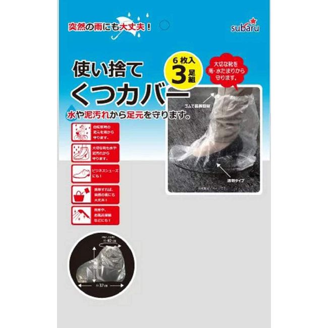 Disposable Shoe Covers, 3 Pairs (6 Piece)