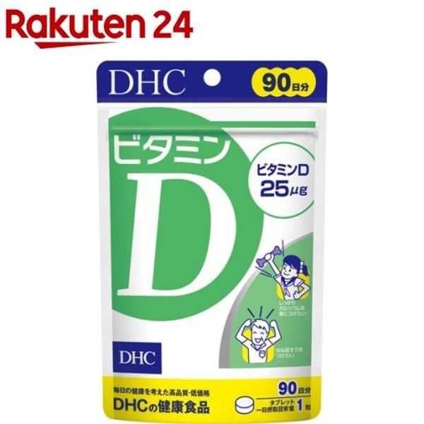 DHC Vitamin D 90-day supply (90 tablets) DHC supplement