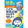 【第2類医薬品】こども咳止め漢方ゼリー 6包 ×2