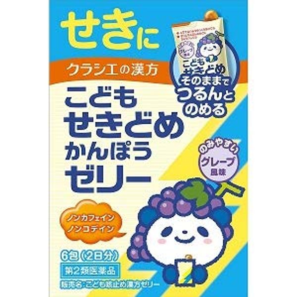【第2類医薬品】こども咳止め漢方ゼリー 6包 ×2