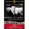 郵便配達は二度ベルを鳴らす [DVD] FRT-048