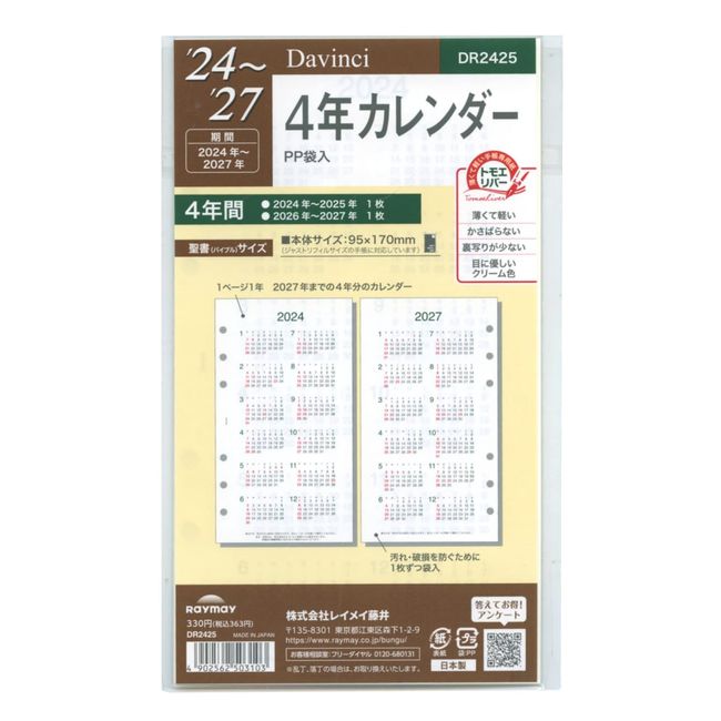 2024 Bible Size Da Vinci 4 Year Calendar System Organizer Refill DR2425