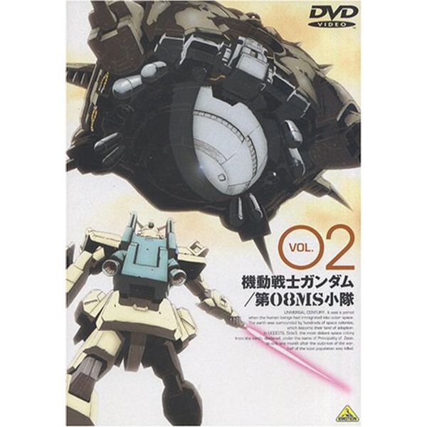 機動戦士ガンダム 第08MS小隊 Vol.02 [DVD]