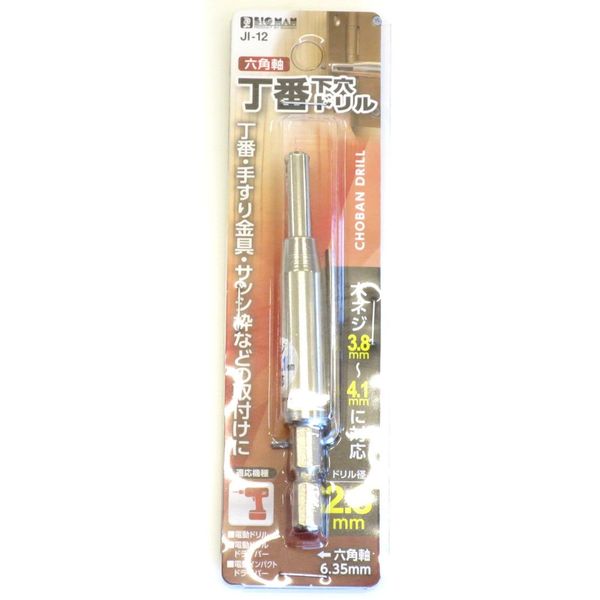 Bigman JI-12 Hinge Down Hole Drill, 0.1 inch (2.8 mm)
