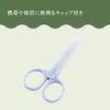 Kai ECOMONO KQ3178 Fashionable Scissors That Can Disassemble and Dispose of Makeup Scissors Disassembly Type Curved Blade with Cap Nose Hair Mayu