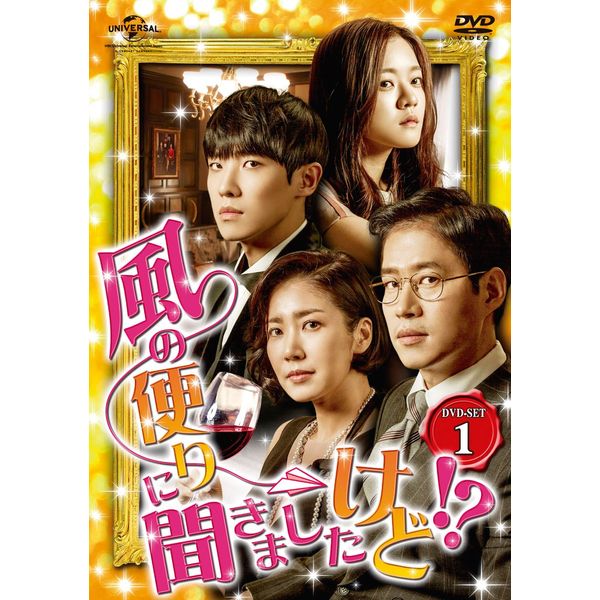 風の便りに聞きましたけど!? DVD-SET 1