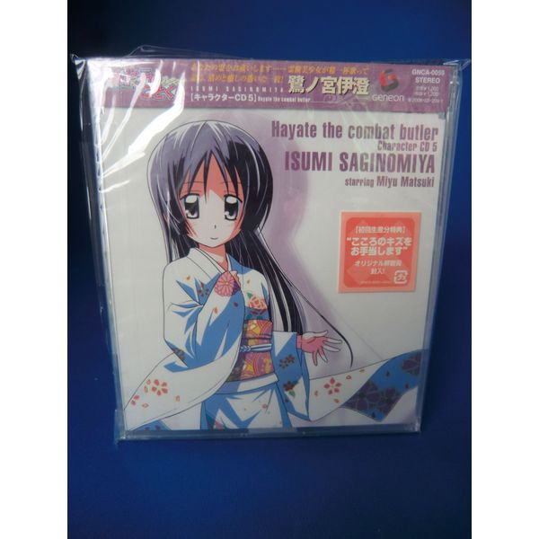 ハヤテのごとく!キャラクターCD(5)/鷺ノ宮伊澄