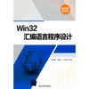 Win32汇编语言程序设计