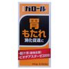 【第3類医薬品】ニッスイガロール 990錠 ×2