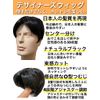 Luce brillare Wig, Men's, Full Wig, Wig, Whorl, 100% Human Hair, Domestic Manufacturer