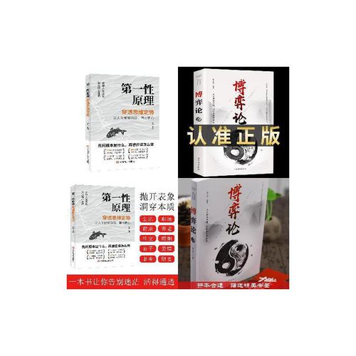 【官方正版2册】第一性原理+博弈论