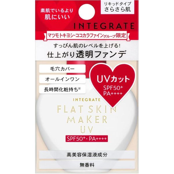 INTEGRATE Matsukiyo Flat Skin Maker UV N (White, 1 Piece)