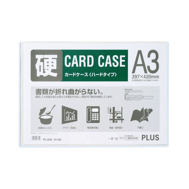 PLUS(プラス) カードケース ハードタイプ A3 PC-203C 34-463