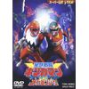 星獣戦隊ギンガマンVSメガレンジャー [DVD]