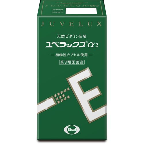 【第3類医薬品】ユベラックスα2 60カプセル
