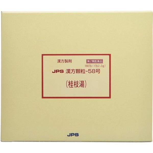 【第2類医薬品】JPS漢方顆粒-58号 180包