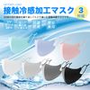 Victory Road Cooling Mask, For Summer, Cooling Mask, 3D, Fit Mask, Set of 3, Adjustable String Length, Washable Mask, UV Protection, Cloth Mask, Unisex, For Kids (Pink))
