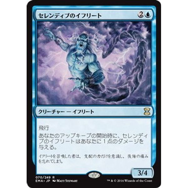 [Single Card] EMA) [JPN][FOIL] Serendib's Efreet/Blue/R/070/249