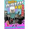 KAIJU BIG BATTEL~SHOCKING TRUTH [DVD]