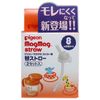 2 Replaceable Straw Set for Pigeon Mug Mug Straw for 8 Months and Older