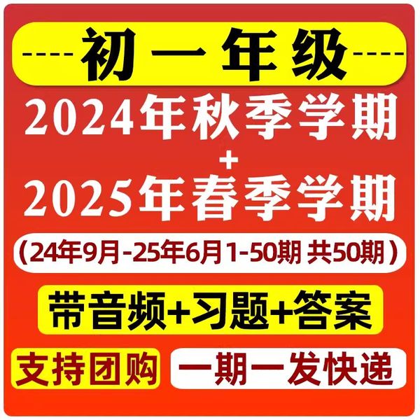 【初一【周周发】2024年秋季+2025年春季全年订阅共50期】21世纪英语报小学版/初中版/高中版/2023-2024年春季学期订阅二十一世纪学生英文报纸初一初二初三高一高二高三学生杂志报纸teen