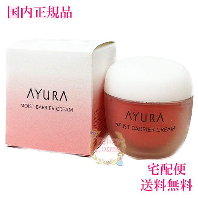 [Domestic regular product/ nationwide] AYURA Moist Barrier Cream 30g