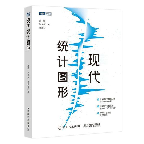 现代统计图形9787115566904兴海图书专营店