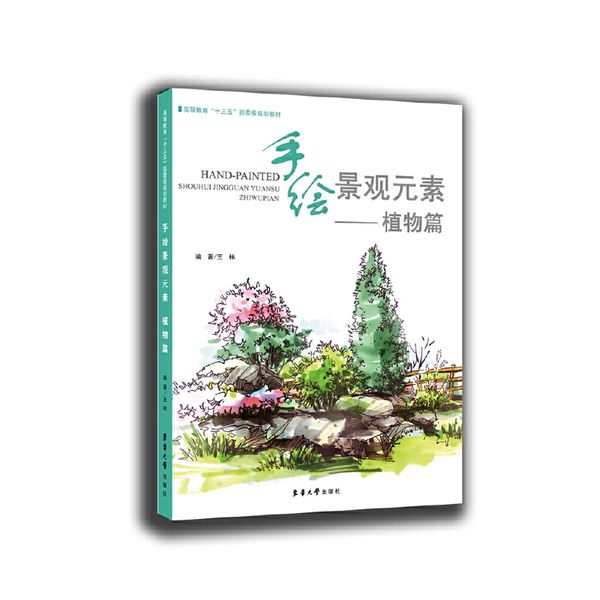 手绘景观元素——植物篇