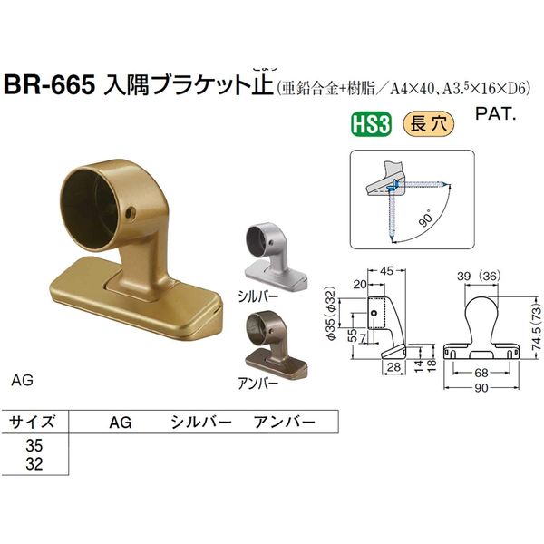 Polar Bear BR-665 Corner Bracket Stopper 1.4 inches (35 mm) Amber (Handrail Installation Part)