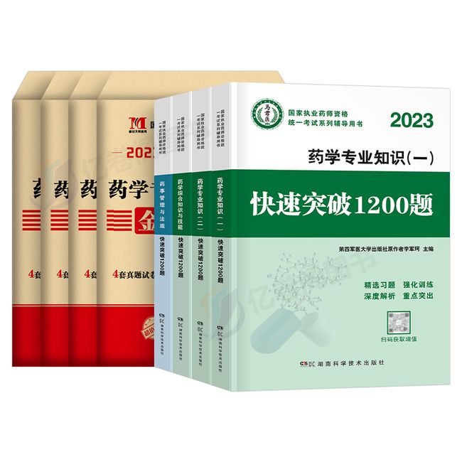 执业药药师2023年历年真题库试卷1200题习题集全套中药师西药军医版教材书官方润德教育人卫中医职业证2024版习题试题白皮书练习题【金辉荣丰图书】