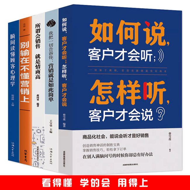 销售的艺术5册市场营销书籍顾客行为心理学 别输在不懂营销上 如何说顾客才会听销售技巧和话术 营销学管理细节销售就是玩转情商