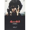 俺たちの勲章 VOL.7 [DVD]