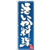 N Nobori 26391 Gochi Kai no Bi