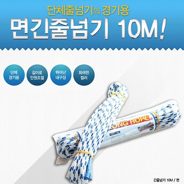 Synnara-dot-com_myeon long rope 10m group rope event long material sports event skipping rope sports event recreational sports event _ tlsskfk, S-N-no option