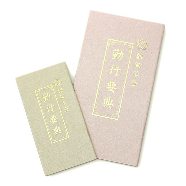 [Official] Soka Gakkai Sutra Sutra SGI