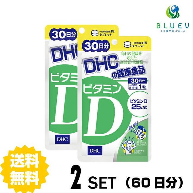 ★3x points during super sale period★<br> DHC Supplement Vitamin D 30 days supply (30 tablets) x 2 sets</br>