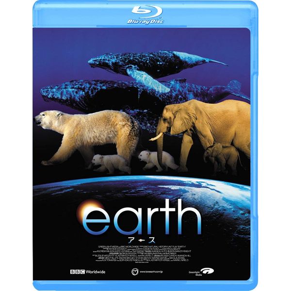 アース [Blu-ray]