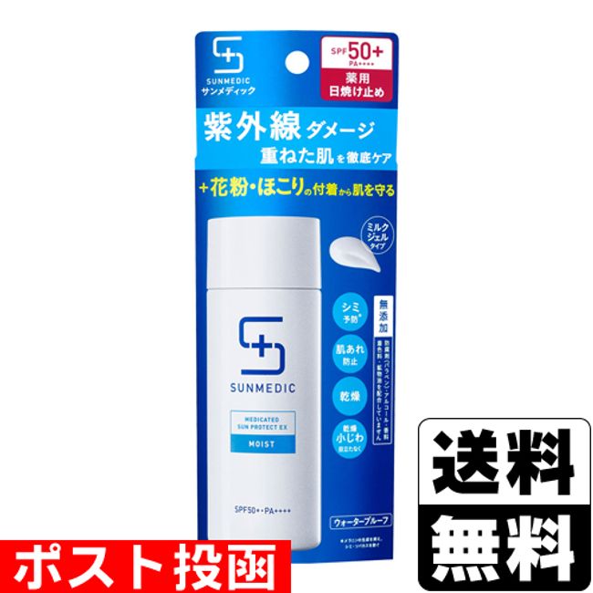 ■Post mailing■<br> [Shiseido Pharmaceutical]<br> Sunmedic UV Medicated Sun Protect EX Moist 50ml