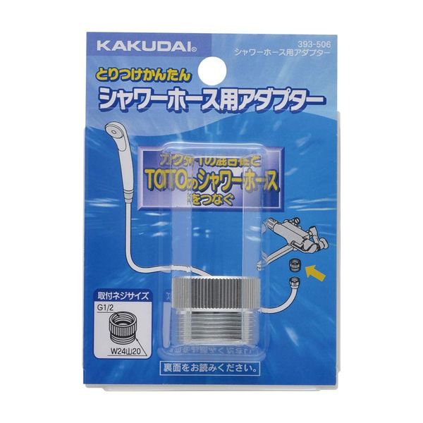 Kakudai 393-506 Shower Hose Adapter for Bath
