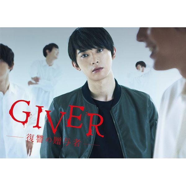 GIVER 復讐の贈与者 Blu-ray BOX(5枚組)
