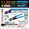 Acro Popular 91A6826-3P Wire Clamp Cutter WCC-200G